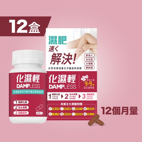 Colli-G 化濕輕 Dampless - 12盒
