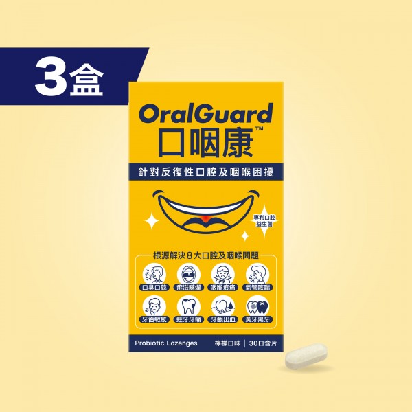 Colli-G OralGuard 口咽康 - 3盒 Colli-G OralGuard 口咽康 - 3盒
