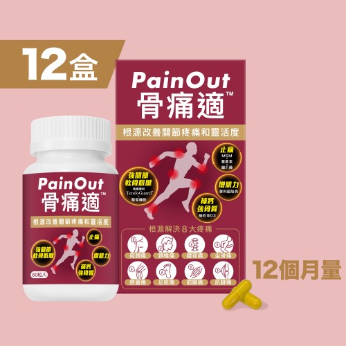Colli-G 骨痛適 PainOut - 12盒