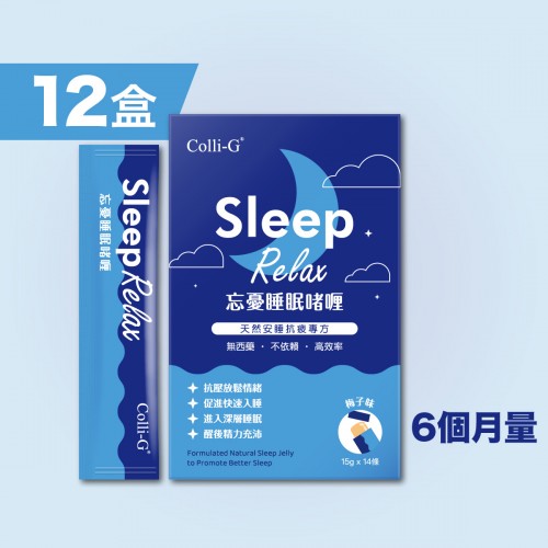 Colli-G SleepRelax 忘憂睡眠啫喱 - 12盒