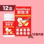 Colli-G TotalClean 醇酸清 - 12盒 Colli-G TotalClean 醇酸清 - 12盒