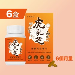 Colli-G 虎乳芝蟲草(強肺免疫專方) - 6盒