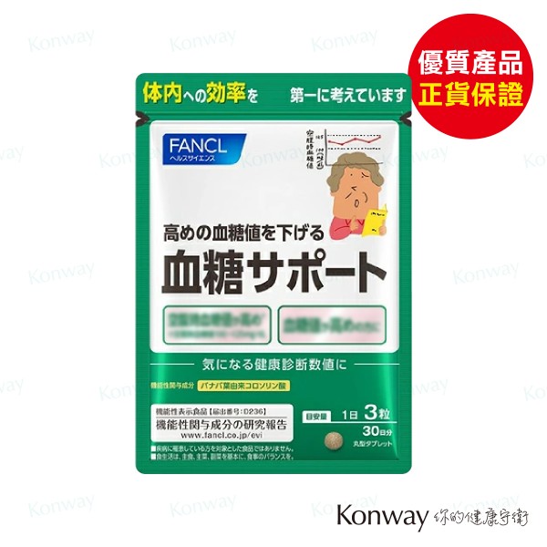 FANCL 安糖營養素(90粒) - 1包